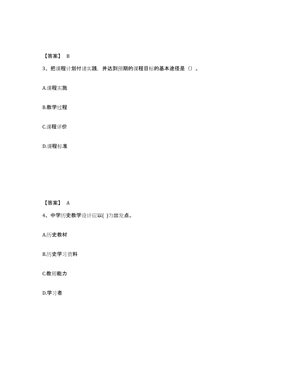 备考2025云南省昆明市寻甸回族彝族自治县中学教师公开招聘高分题库附答案_第2页