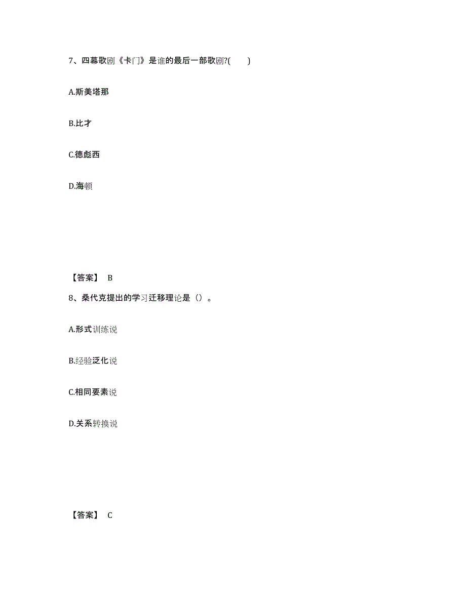 备考2025四川省广元市剑阁县中学教师公开招聘模拟试题（含答案）_第4页