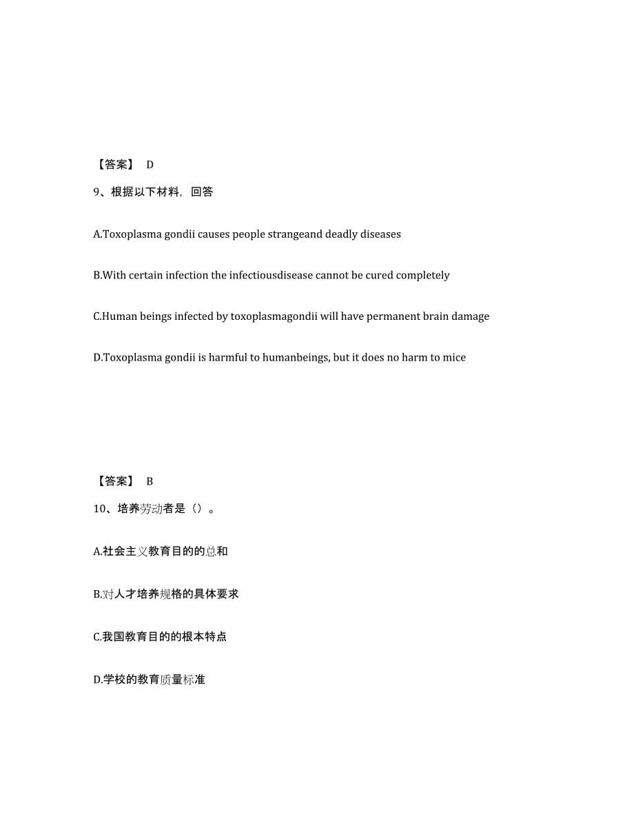 备考2025内蒙古自治区鄂尔多斯市杭锦旗中学教师公开招聘题库练习试卷B卷附答案_第5页