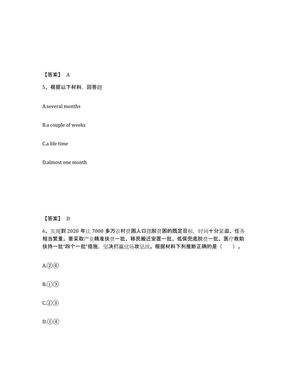 备考2025云南省大理白族自治州宾川县中学教师公开招聘考前冲刺模拟试卷A卷含答案_第3页