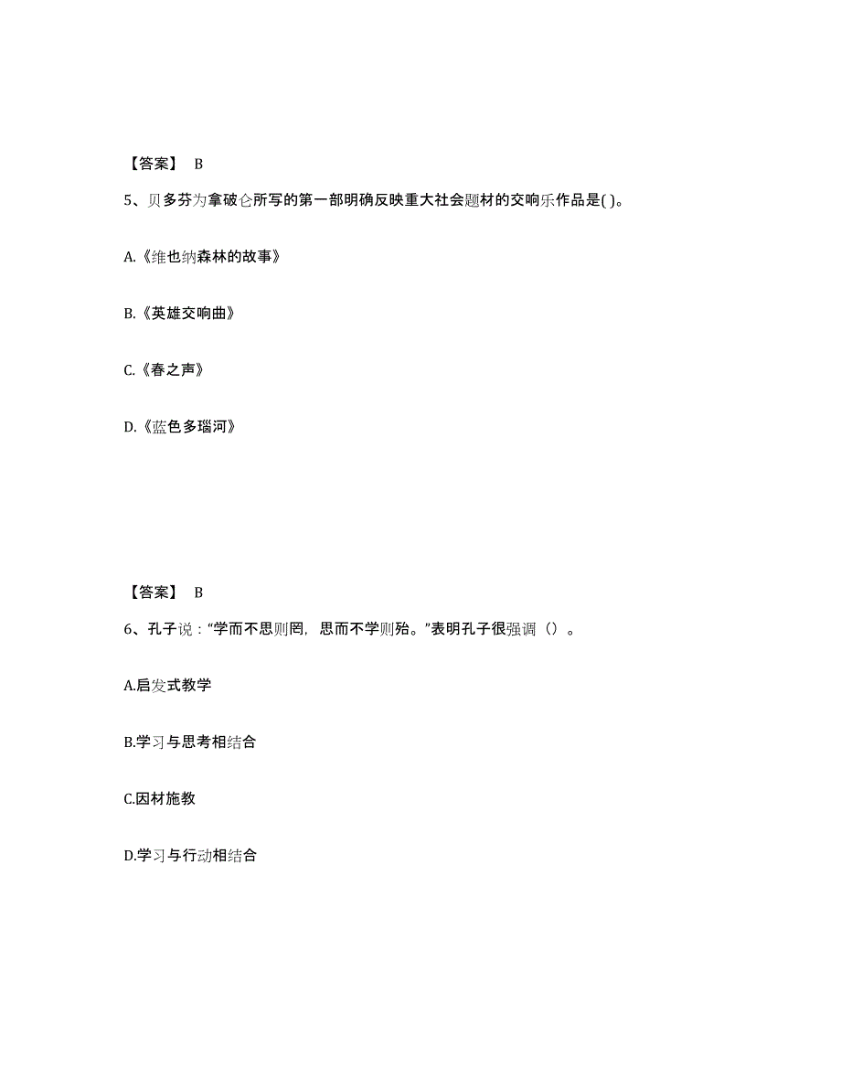 备考2025四川省攀枝花市仁和区中学教师公开招聘自测模拟预测题库_第3页