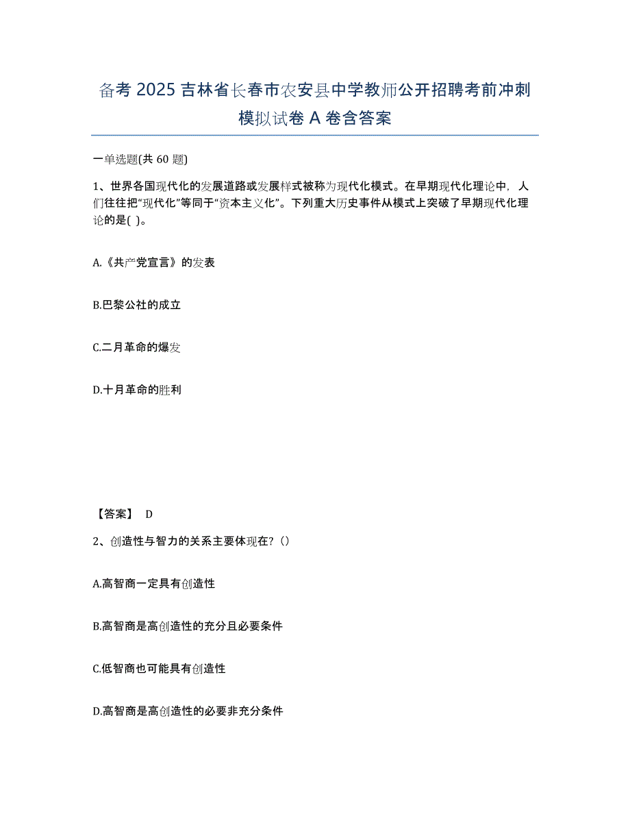 备考2025吉林省长春市农安县中学教师公开招聘考前冲刺模拟试卷A卷含答案_第1页