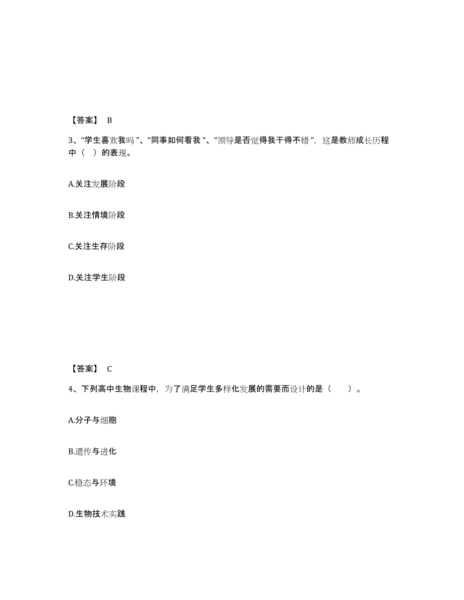 备考2025四川省凉山彝族自治州宁南县中学教师公开招聘提升训练试卷A卷附答案_第2页