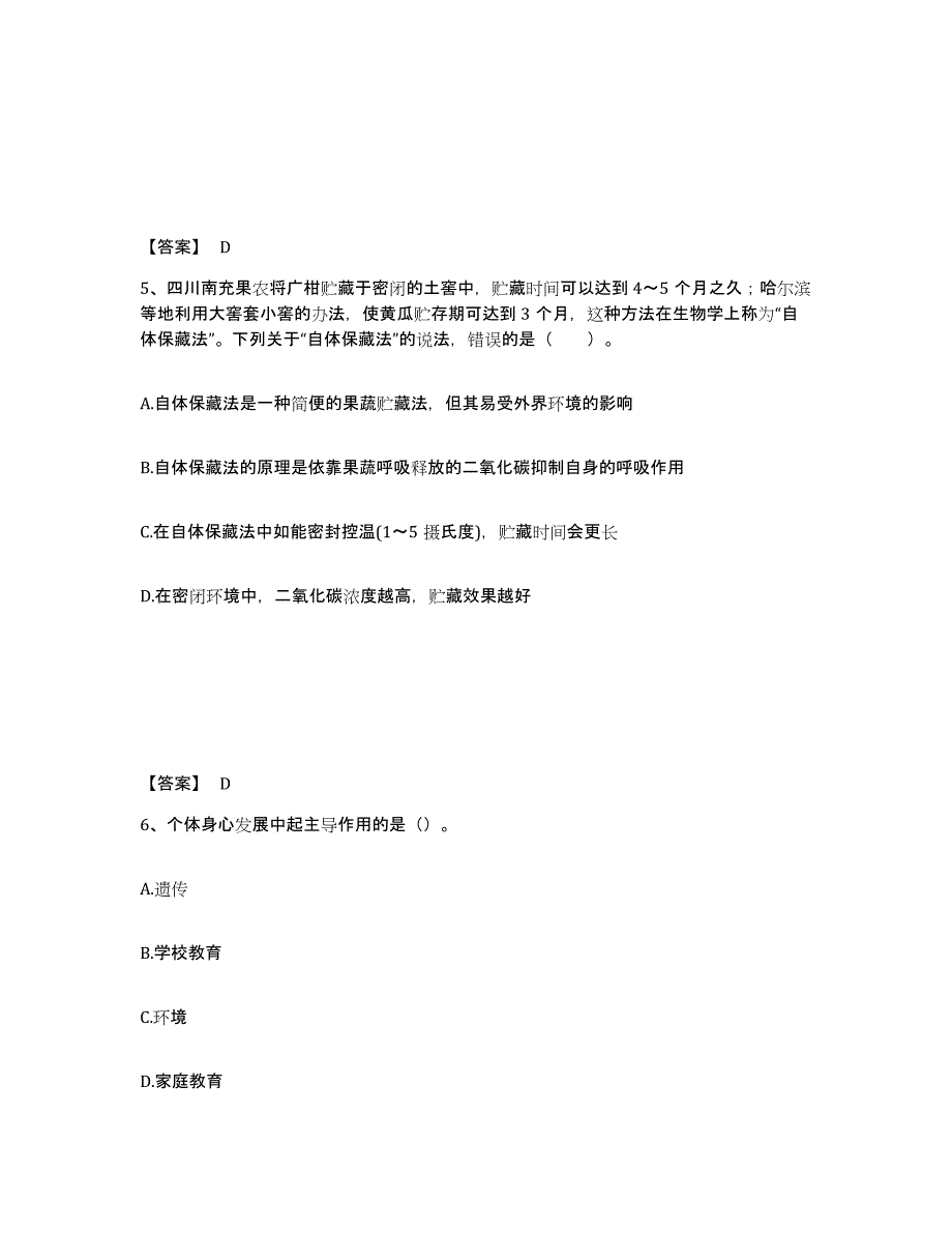 备考2025四川省凉山彝族自治州宁南县中学教师公开招聘提升训练试卷A卷附答案_第3页