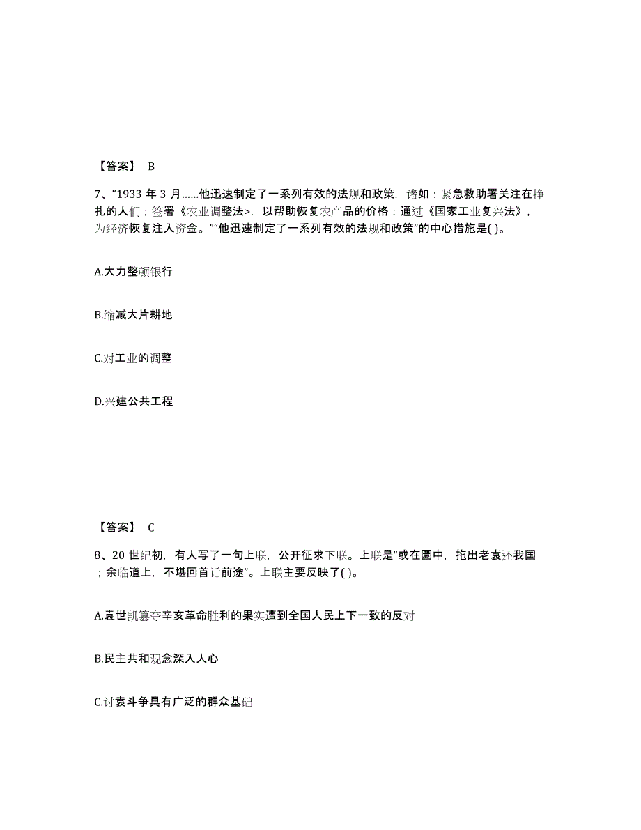 备考2025四川省凉山彝族自治州宁南县中学教师公开招聘提升训练试卷A卷附答案_第4页