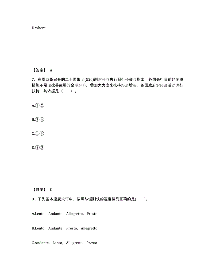 备考2025云南省文山壮族苗族自治州马关县中学教师公开招聘综合检测试卷B卷含答案_第4页