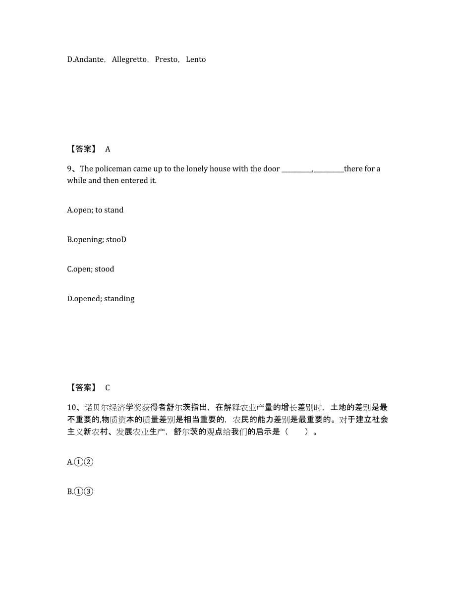 备考2025云南省文山壮族苗族自治州马关县中学教师公开招聘综合检测试卷B卷含答案_第5页