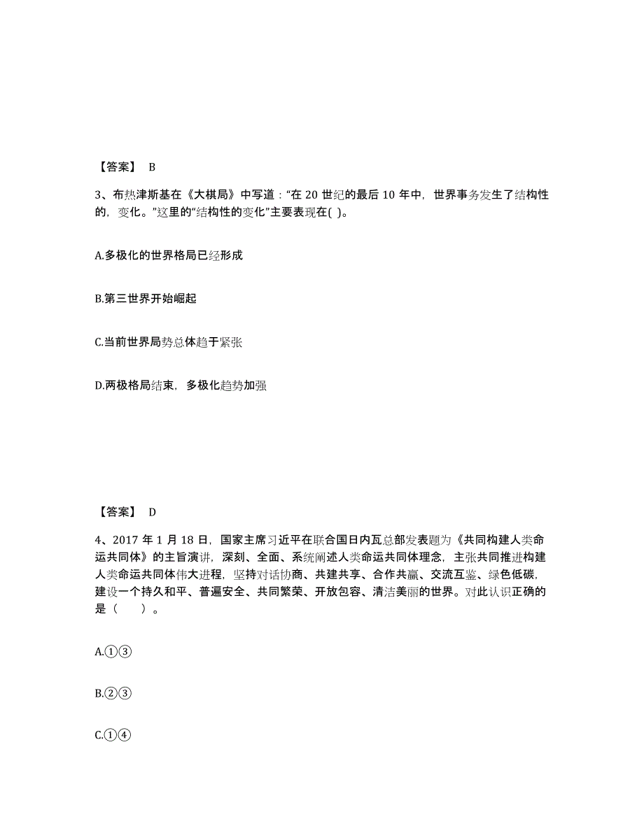 备考2025云南省文山壮族苗族自治州马关县中学教师公开招聘能力提升试卷B卷附答案_第2页