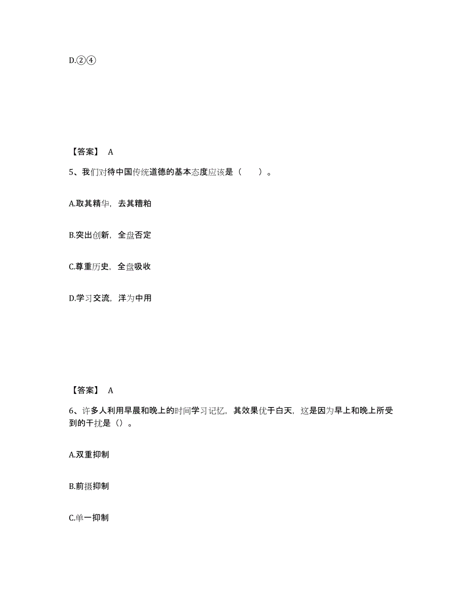 备考2025云南省文山壮族苗族自治州马关县中学教师公开招聘能力提升试卷B卷附答案_第3页