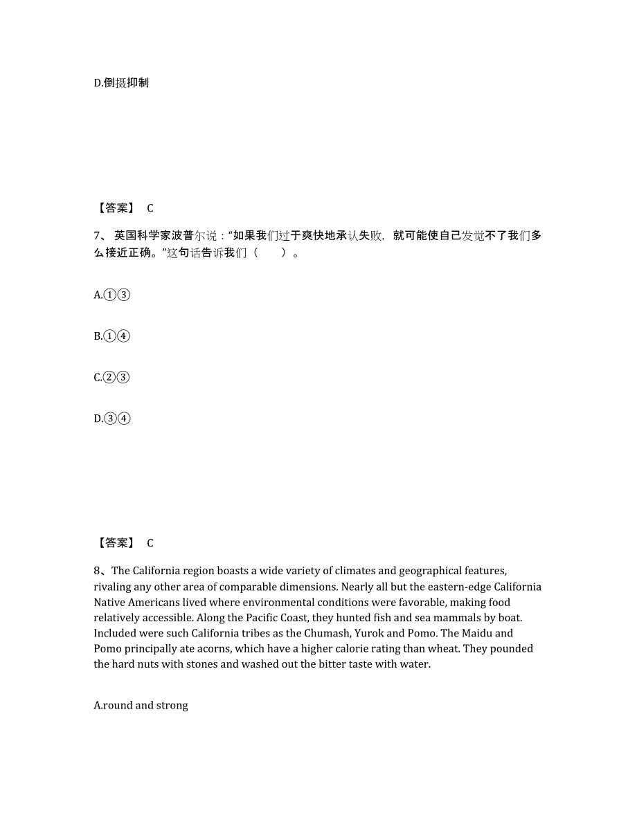 备考2025云南省文山壮族苗族自治州马关县中学教师公开招聘能力提升试卷B卷附答案_第4页