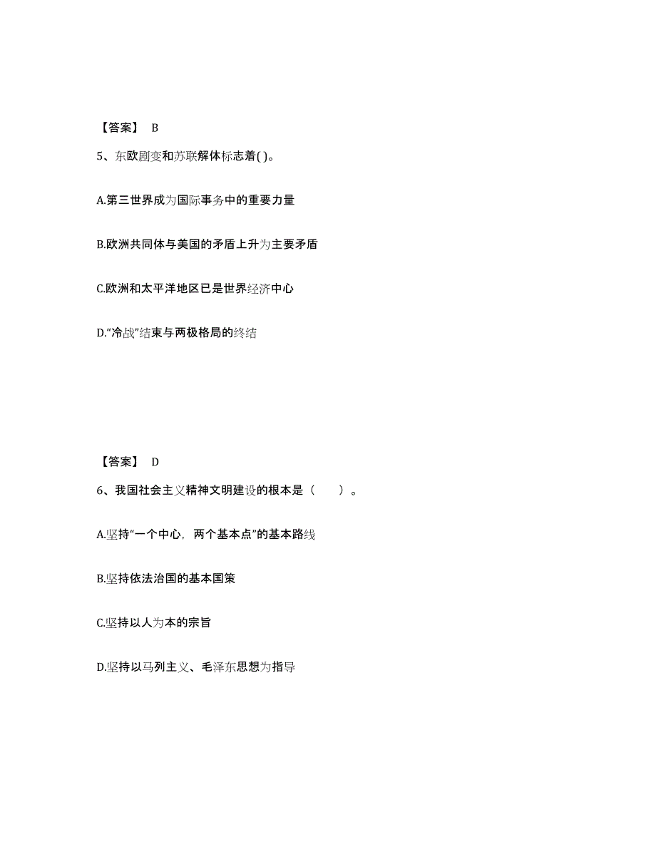 备考2025云南省玉溪市元江哈尼族彝族傣族自治县中学教师公开招聘综合检测试卷B卷含答案_第3页