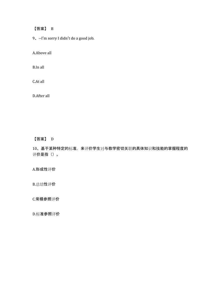 备考2025四川省甘孜藏族自治州丹巴县中学教师公开招聘押题练习试卷B卷附答案_第5页