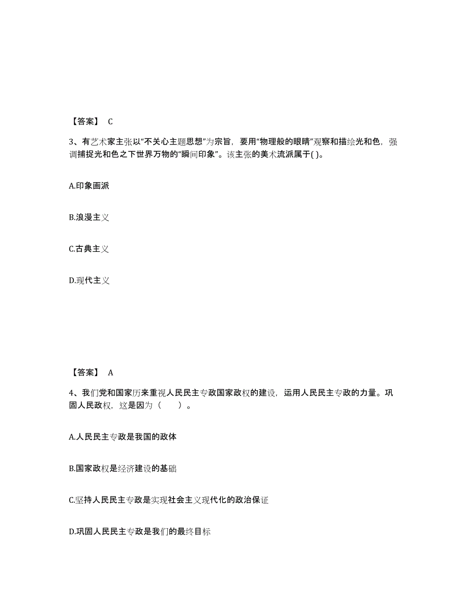 备考2025四川省凉山彝族自治州雷波县中学教师公开招聘强化训练试卷A卷附答案_第2页