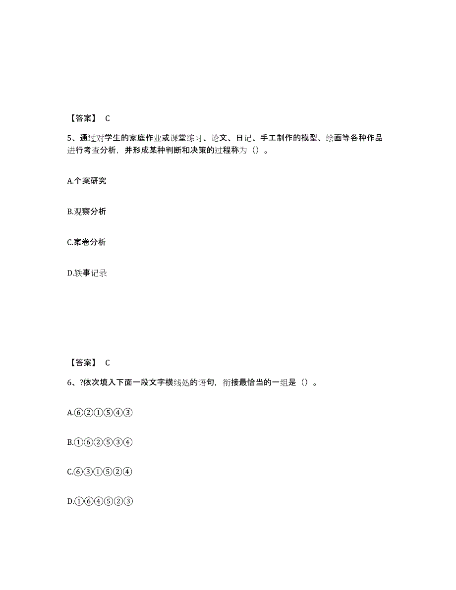 备考2025四川省凉山彝族自治州雷波县中学教师公开招聘强化训练试卷A卷附答案_第3页