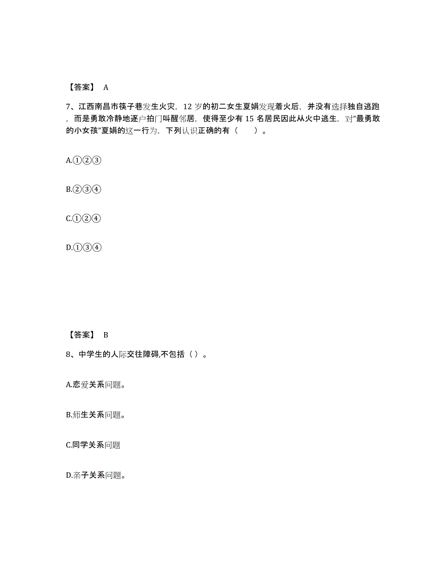 备考2025云南省大理白族自治州大理市中学教师公开招聘能力测试试卷B卷附答案_第4页