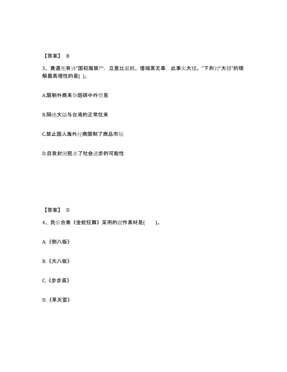 备考2025吉林省延边朝鲜族自治州图们市中学教师公开招聘高分通关题型题库附解析答案_第2页