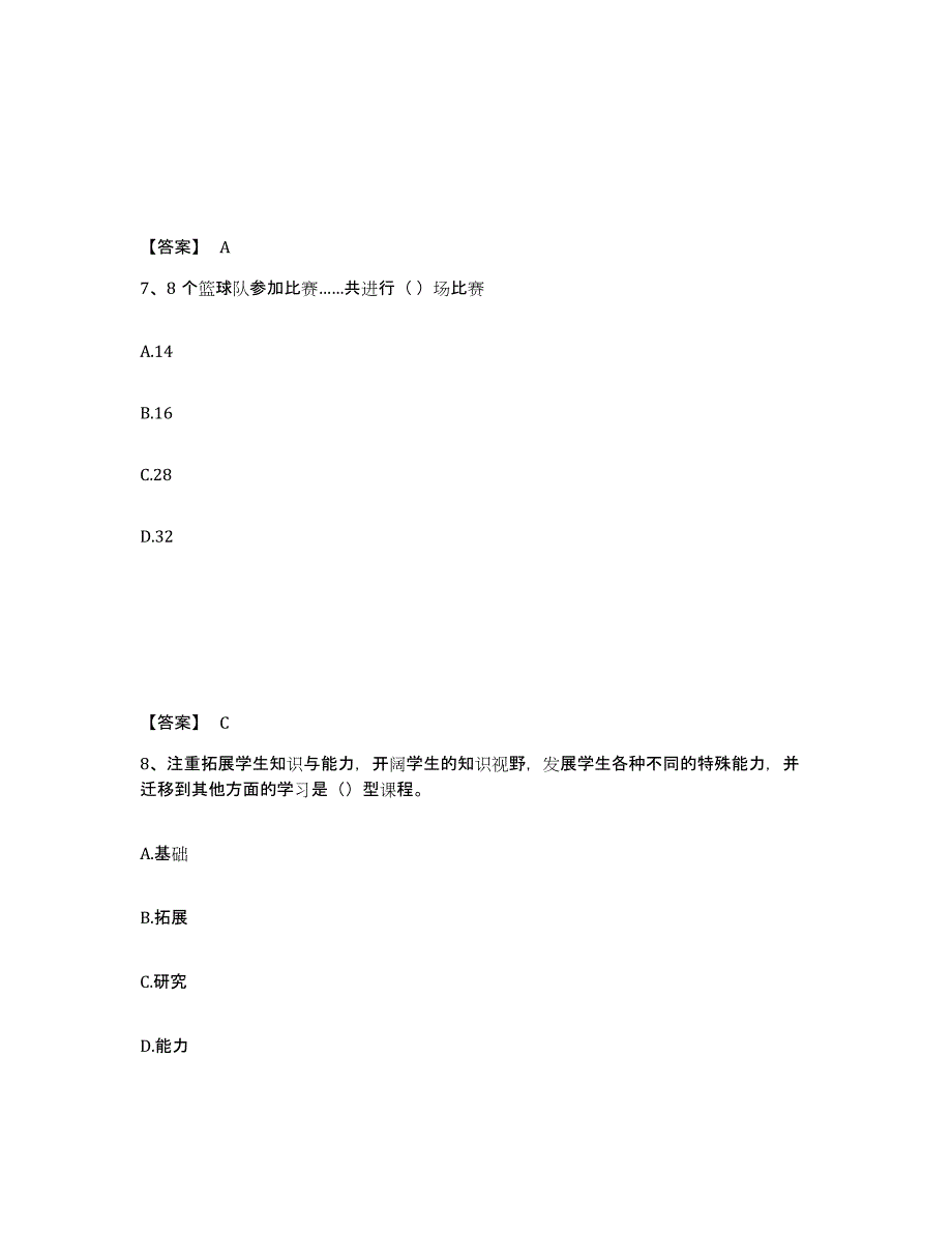 备考2025吉林省延边朝鲜族自治州图们市中学教师公开招聘高分通关题型题库附解析答案_第4页