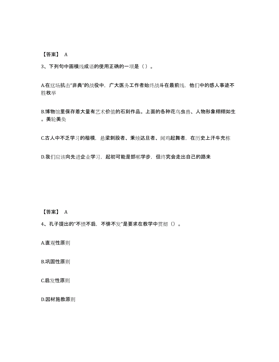 备考2025四川省凉山彝族自治州美姑县中学教师公开招聘通关题库(附答案)_第2页