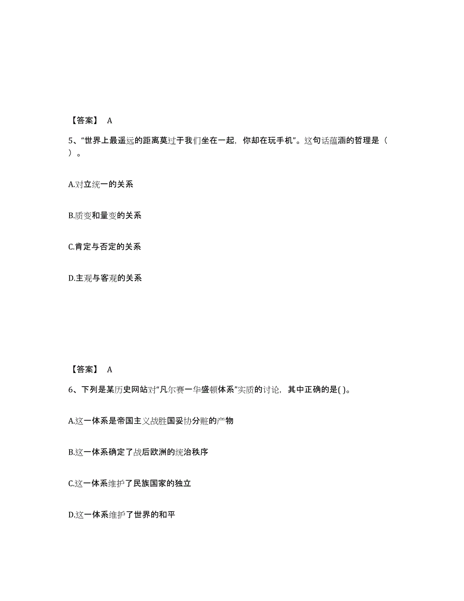 备考2025四川省德阳市绵竹市中学教师公开招聘考前冲刺试卷A卷含答案_第3页