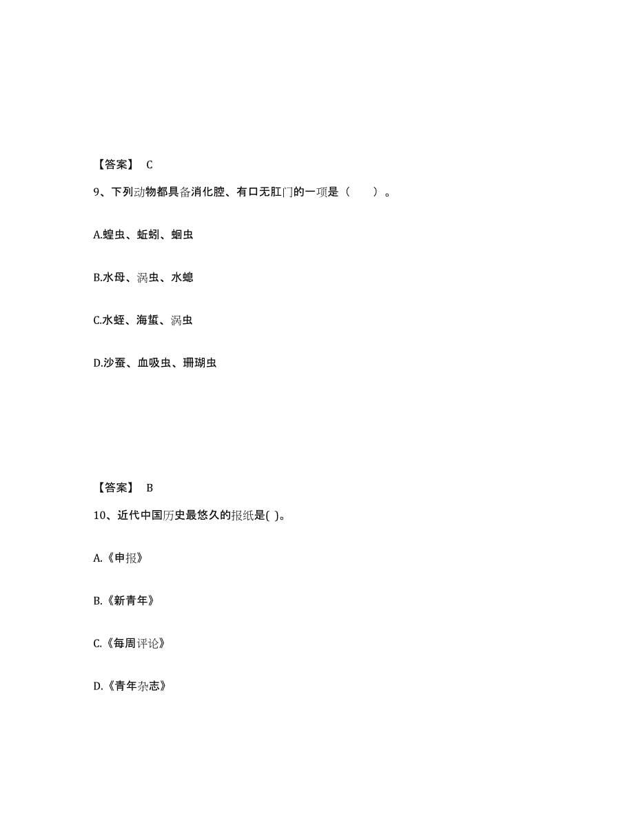 备考2025四川省德阳市绵竹市中学教师公开招聘考前冲刺试卷A卷含答案_第5页