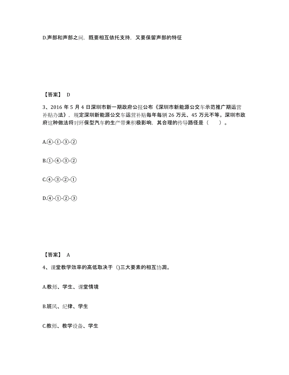 备考2025内蒙古自治区兴安盟乌兰浩特市中学教师公开招聘能力测试试卷A卷附答案_第2页