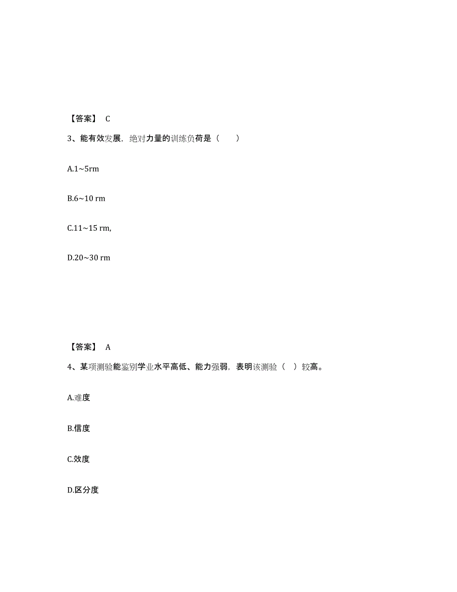 备考2025四川省凉山彝族自治州中学教师公开招聘通关考试题库带答案解析_第2页