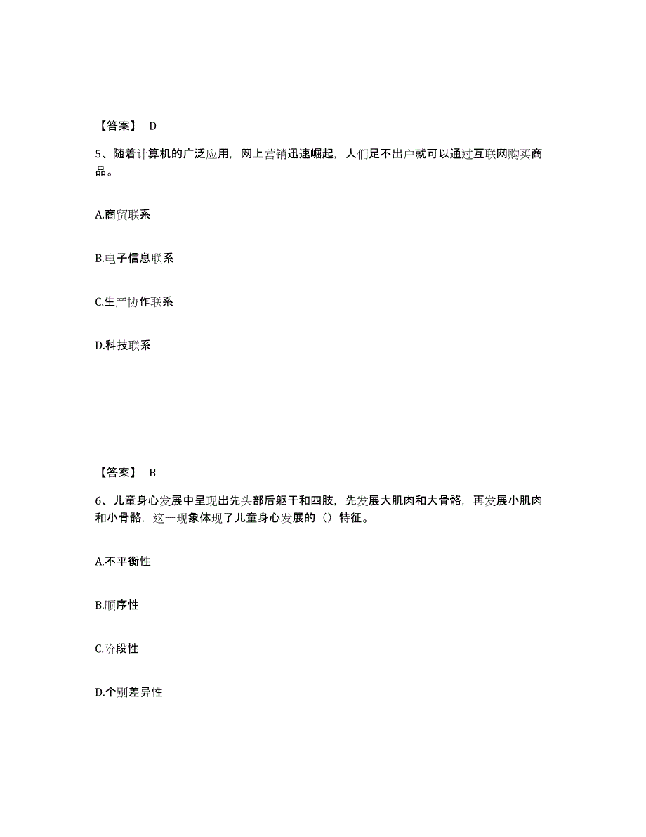 备考2025四川省凉山彝族自治州中学教师公开招聘通关考试题库带答案解析_第3页