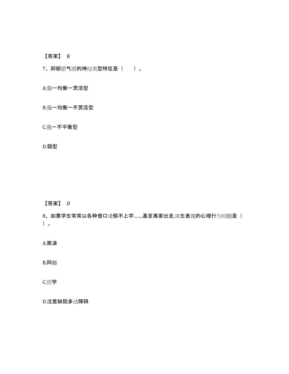 备考2025四川省凉山彝族自治州中学教师公开招聘通关考试题库带答案解析_第4页