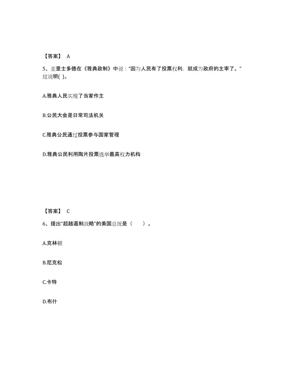 备考2025内蒙古自治区鄂尔多斯市伊金霍洛旗中学教师公开招聘押题练习试卷B卷附答案_第3页