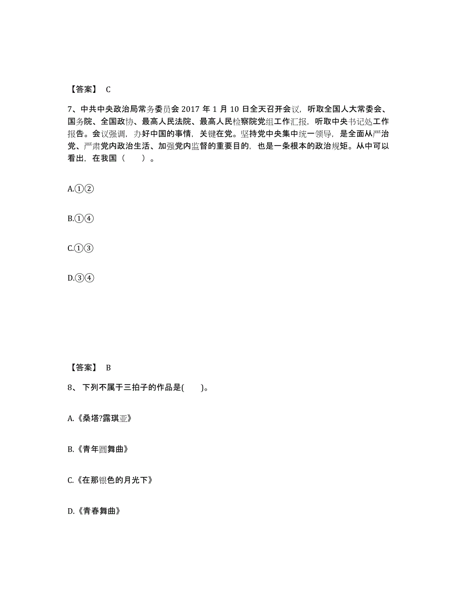 备考2025云南省曲靖市沾益县中学教师公开招聘真题附答案_第4页