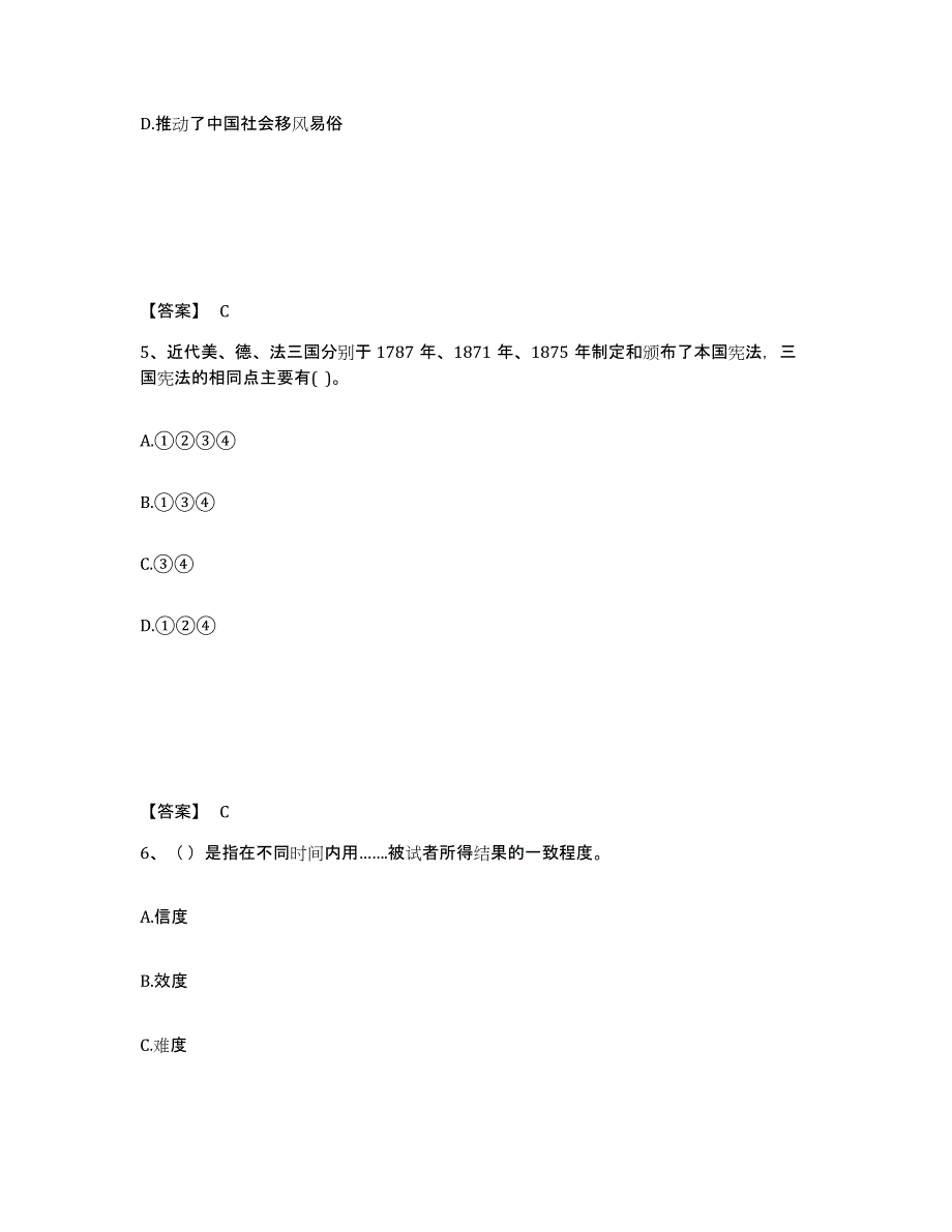 备考2025云南省临沧市中学教师公开招聘模考预测题库(夺冠系列)_第3页