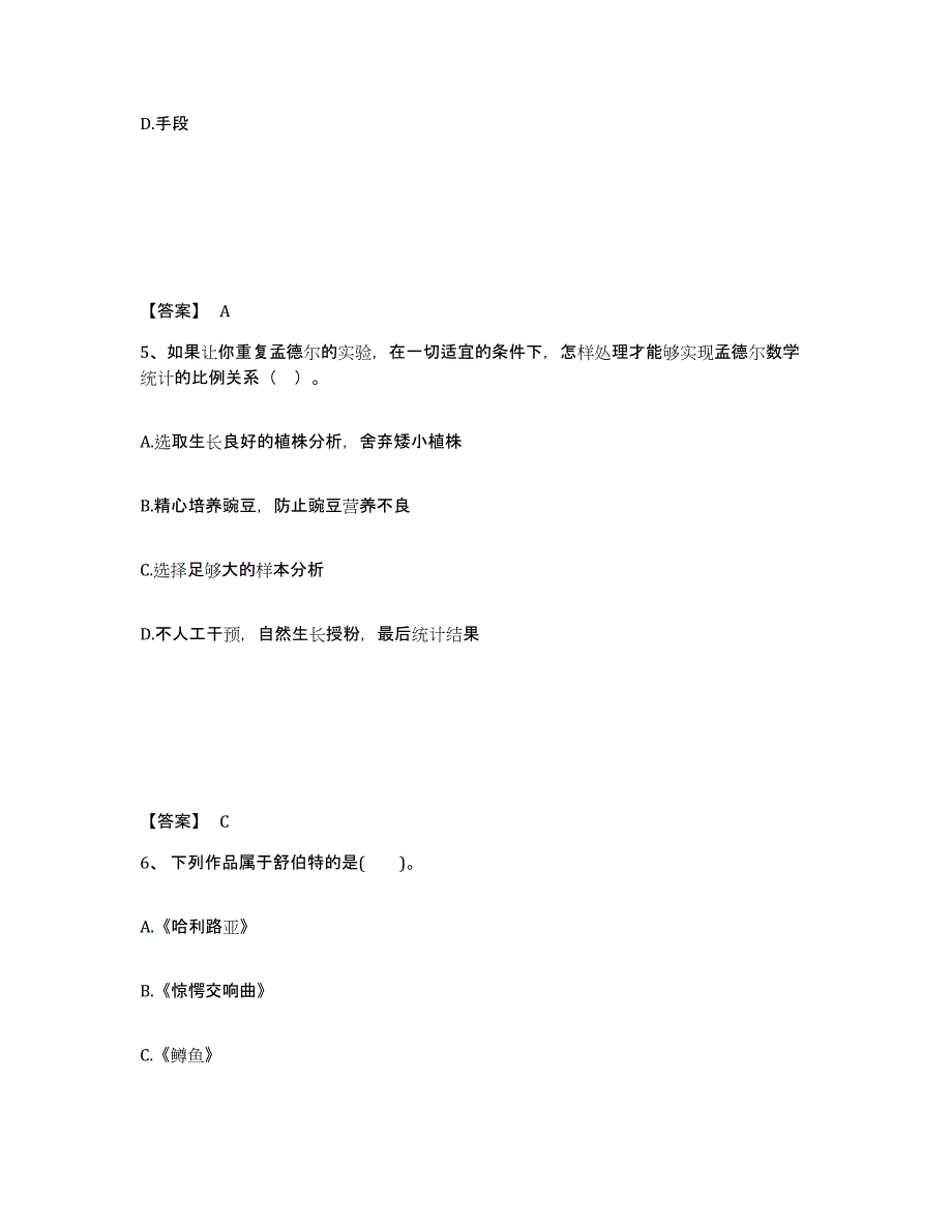 备考2025云南省昭通市绥江县中学教师公开招聘测试卷(含答案)_第3页