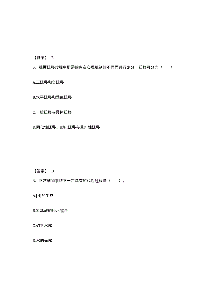 备考2025上海市黄浦区中学教师公开招聘提升训练试卷A卷附答案_第3页