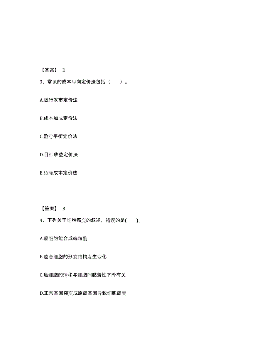 备考2025吉林省通化市集安市中学教师公开招聘题库综合试卷A卷附答案_第2页