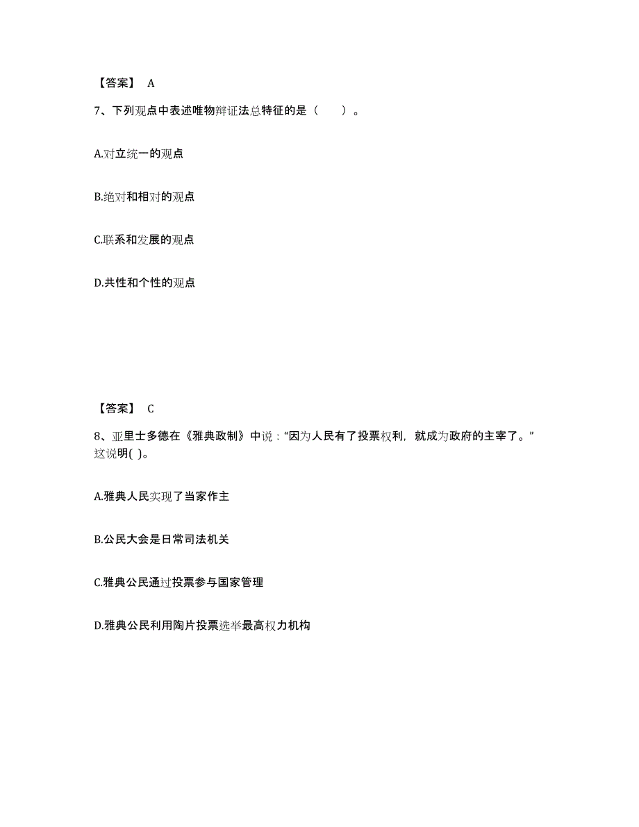 备考2025内蒙古自治区巴彦淖尔市磴口县中学教师公开招聘题库检测试卷B卷附答案_第4页