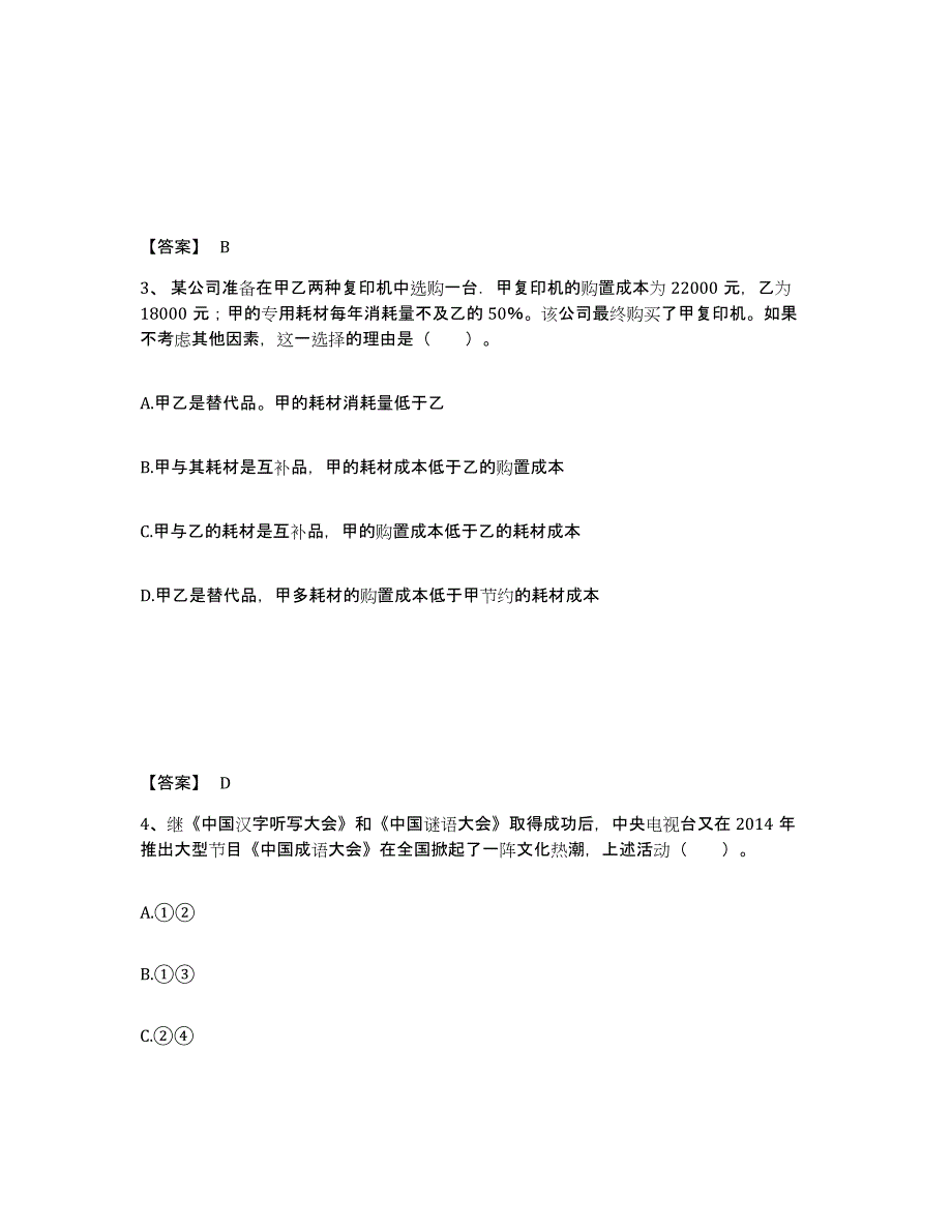 备考2025吉林省通化市梅河口市中学教师公开招聘每日一练试卷A卷含答案_第2页