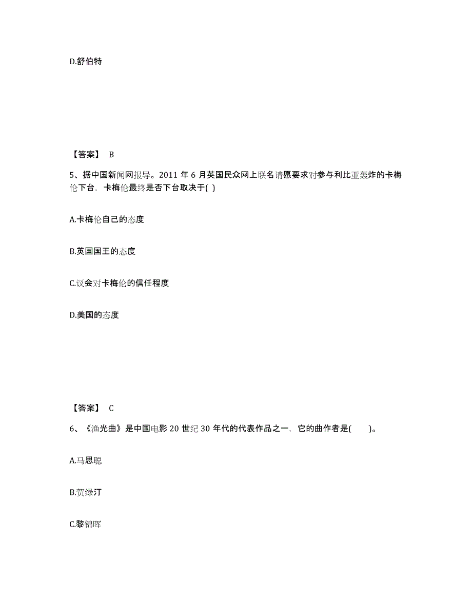 备考2025上海市奉贤区中学教师公开招聘通关提分题库(考点梳理)_第3页