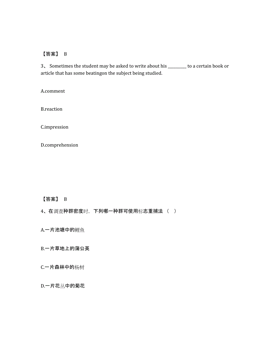 备考2025云南省文山壮族苗族自治州西畴县中学教师公开招聘模拟考试试卷B卷含答案_第2页