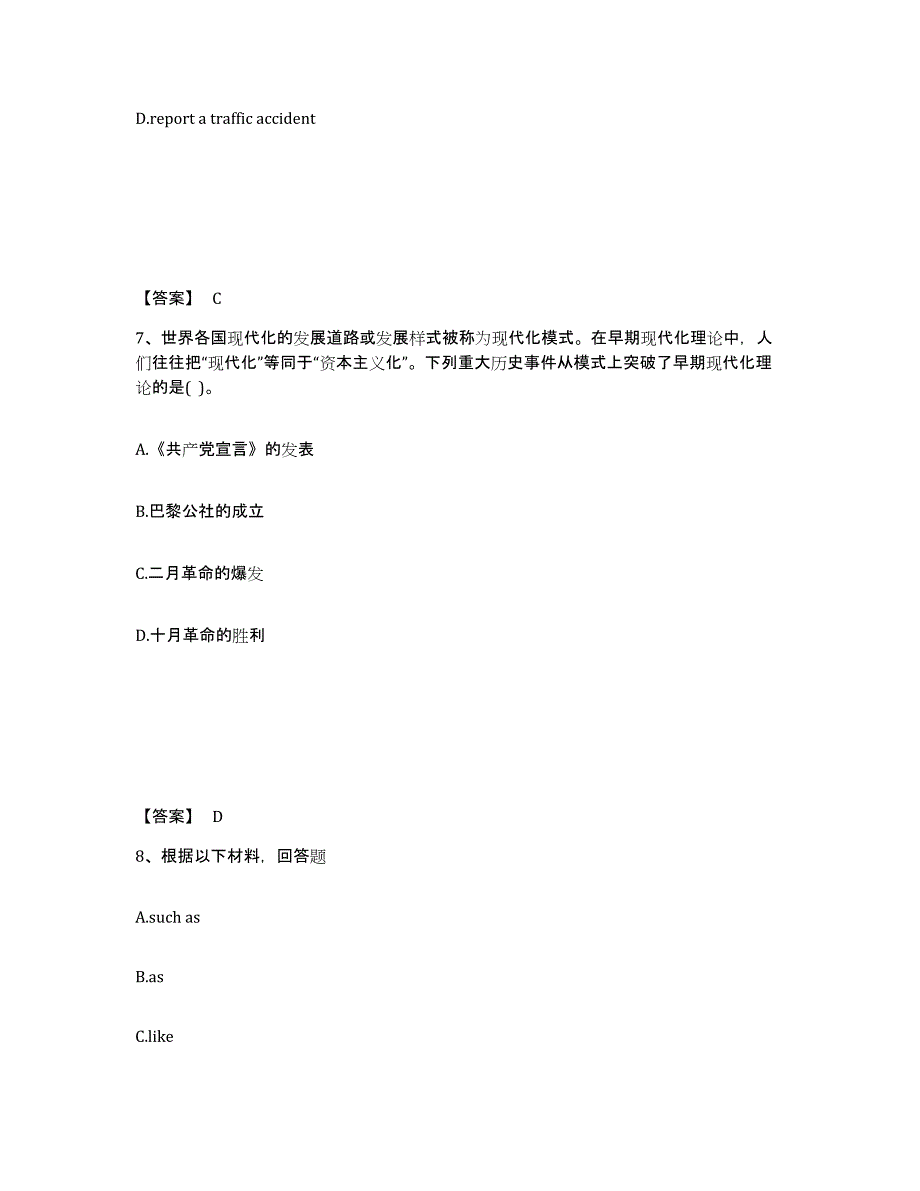 备考2025云南省文山壮族苗族自治州西畴县中学教师公开招聘模拟考试试卷B卷含答案_第4页