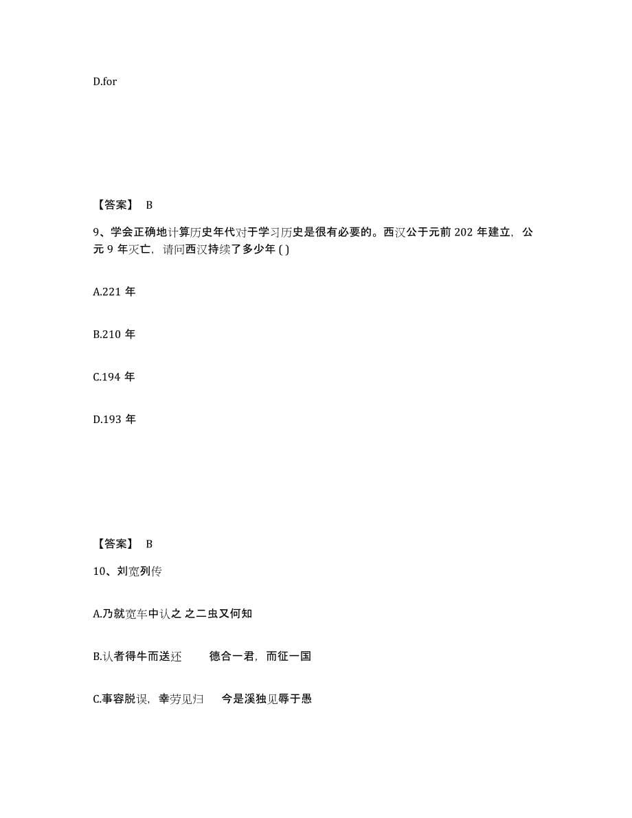 备考2025云南省文山壮族苗族自治州西畴县中学教师公开招聘模拟考试试卷B卷含答案_第5页