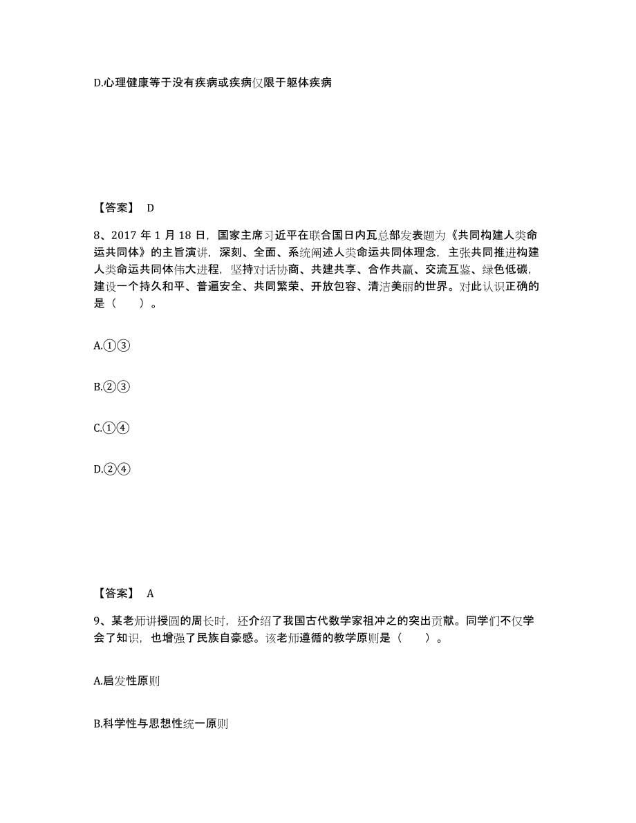 备考2025云南省昆明市官渡区中学教师公开招聘综合练习试卷B卷附答案_第5页