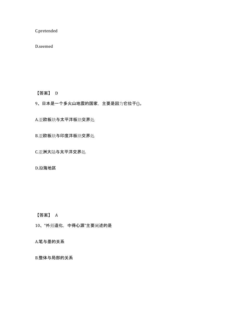 备考2025云南省昭通市鲁甸县中学教师公开招聘考前冲刺试卷A卷含答案_第5页