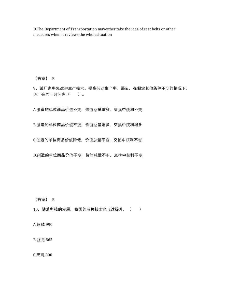 备考2025云南省红河哈尼族彝族自治州绿春县中学教师公开招聘综合检测试卷A卷含答案_第5页