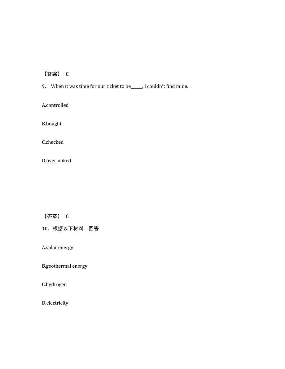 备考2025云南省楚雄彝族自治州双柏县中学教师公开招聘模拟考试试卷B卷含答案_第5页