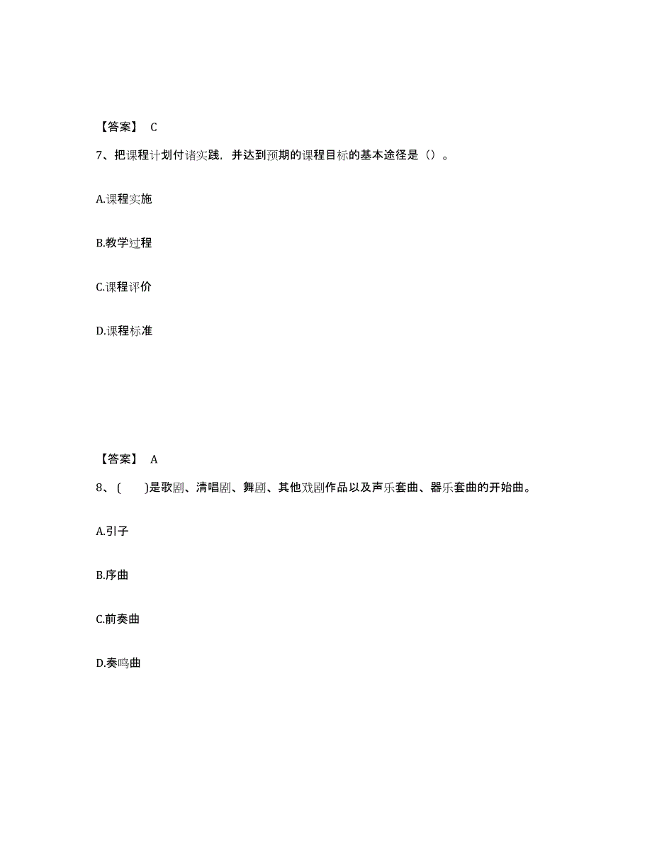 备考2025内蒙古自治区鄂尔多斯市中学教师公开招聘模拟试题（含答案）_第4页