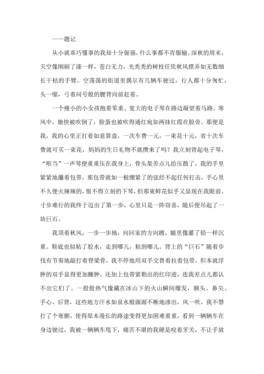 历年中考语文满分记叙文八篇_第3页