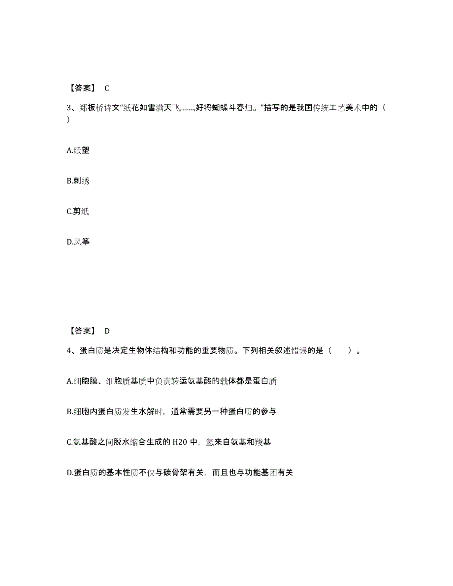 备考2025云南省昆明市石林彝族自治县中学教师公开招聘自我检测试卷A卷附答案_第2页