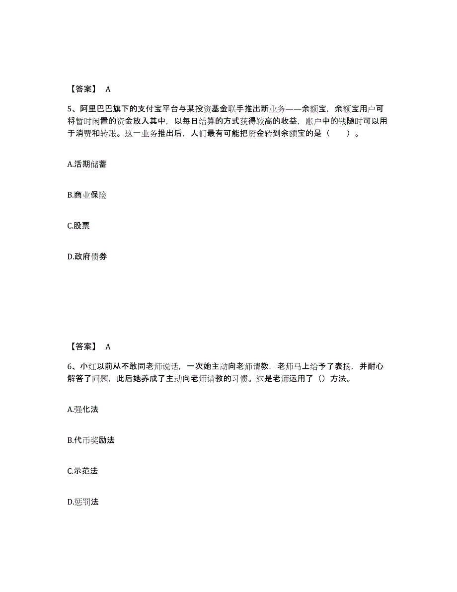 备考2025云南省昆明市石林彝族自治县中学教师公开招聘自我检测试卷A卷附答案_第3页