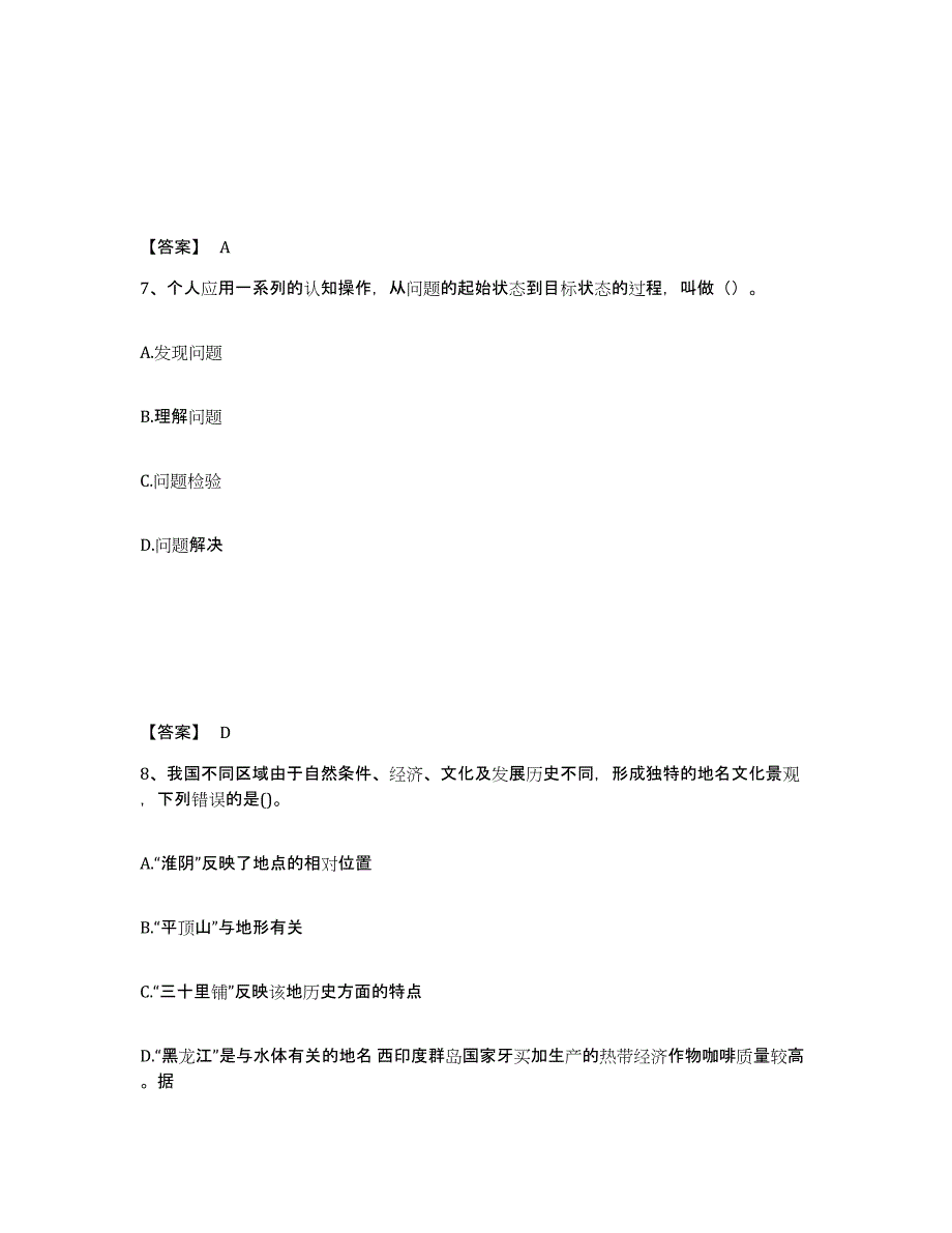 备考2025云南省昆明市石林彝族自治县中学教师公开招聘自我检测试卷A卷附答案_第4页