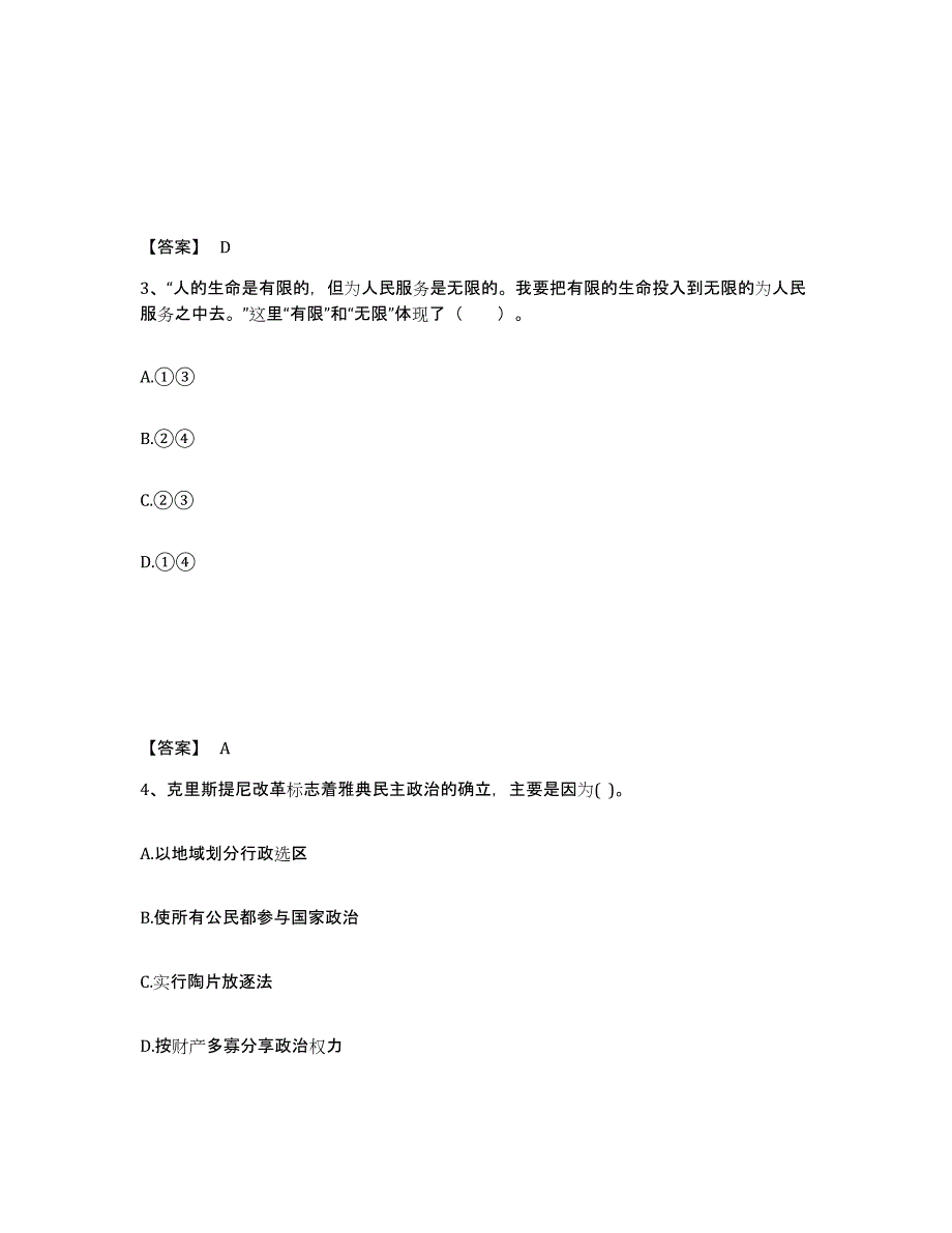 备考2025云南省临沧市临翔区中学教师公开招聘模拟试题（含答案）_第2页